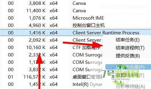 Win11如何调高进程的优先级?Win11调高进程的优先级方法