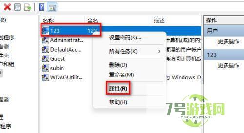 Win11 Guest账号被禁用怎么办? Win11取消禁用guest用户的教程