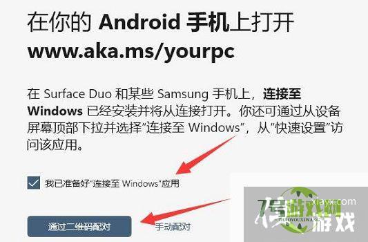 Win11怎么和手机连接?Win11连接手机的方法