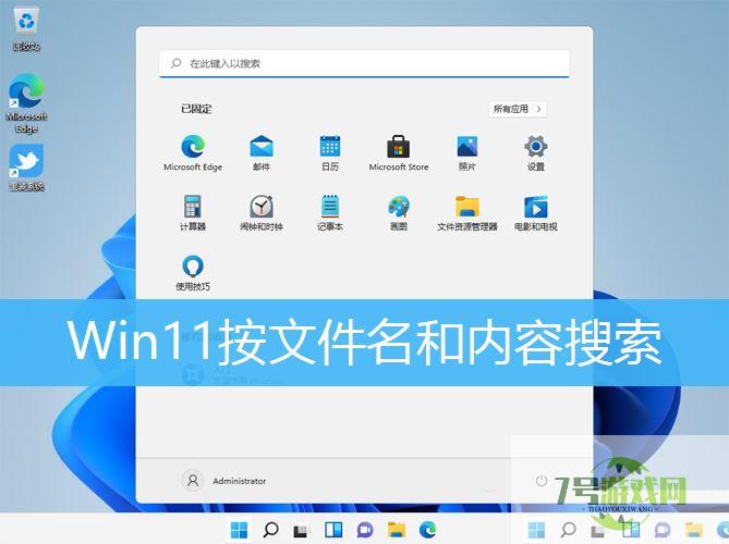 windows11怎么搜索文件内容? Win11按文件名和内容搜索的技巧