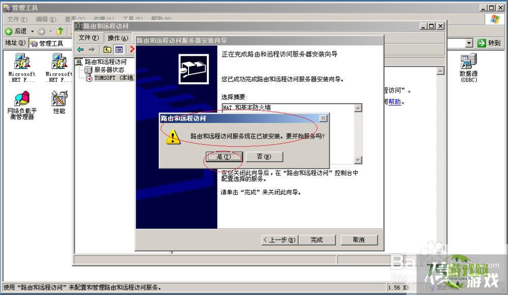 Windows Server 2003配置并启用路由和远程访问