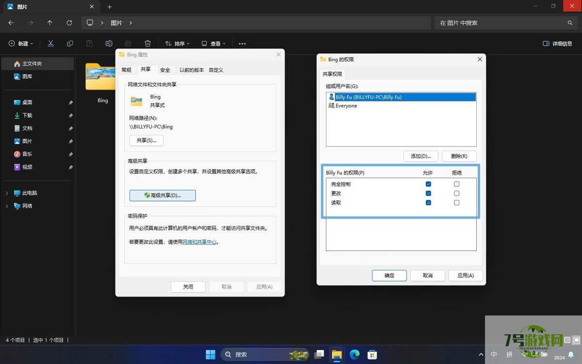 Win11怎么轻松分享文件和资? Win11文件夹共享指南