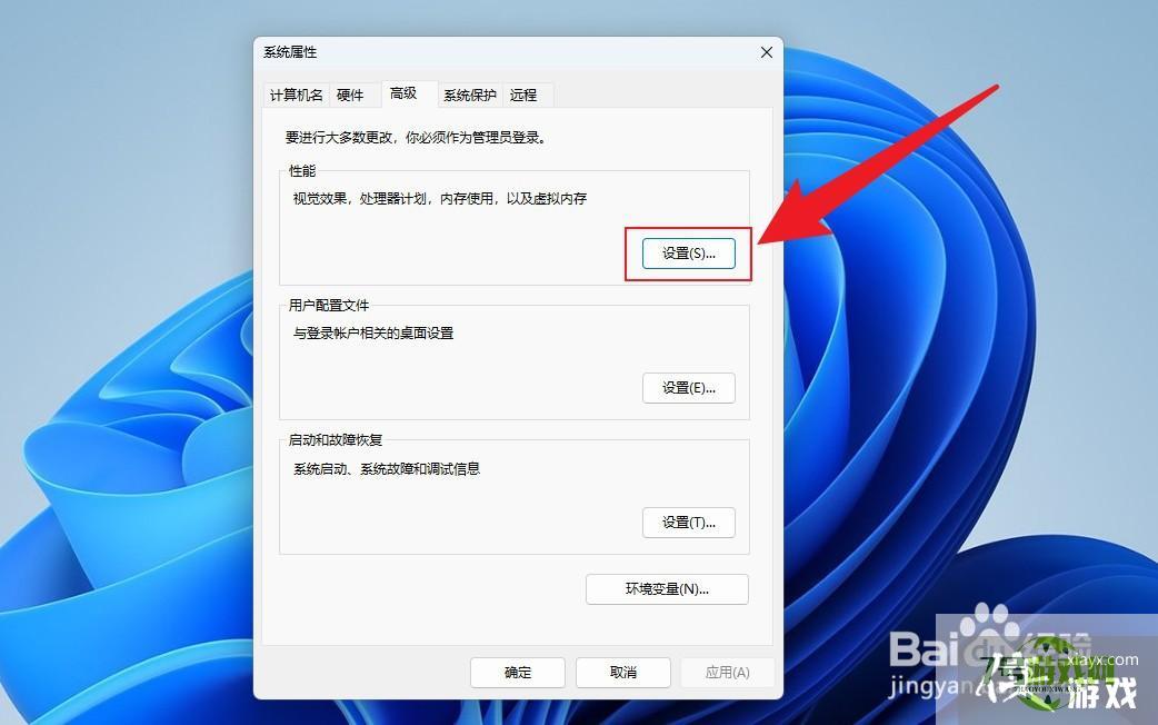 win11怎么设置虚拟内存