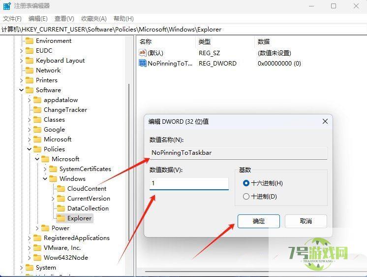 注册表怎么放让任务栏? Win11注册表固定任务栏的方法