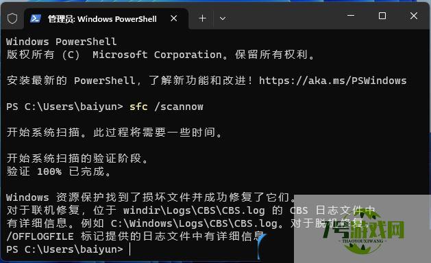 Win11无法打开任务管理器怎么办? Win11任务管理器打不开重启也不行解决方法