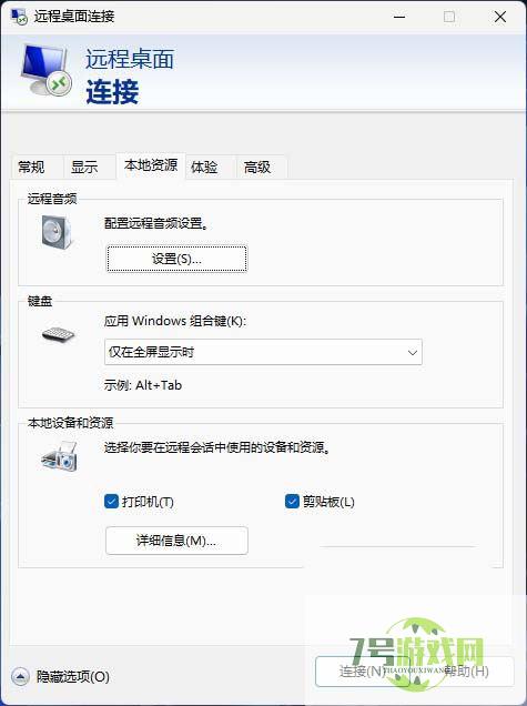 win11远程桌面连接怎么打开? Win11远程桌面连接使用指南