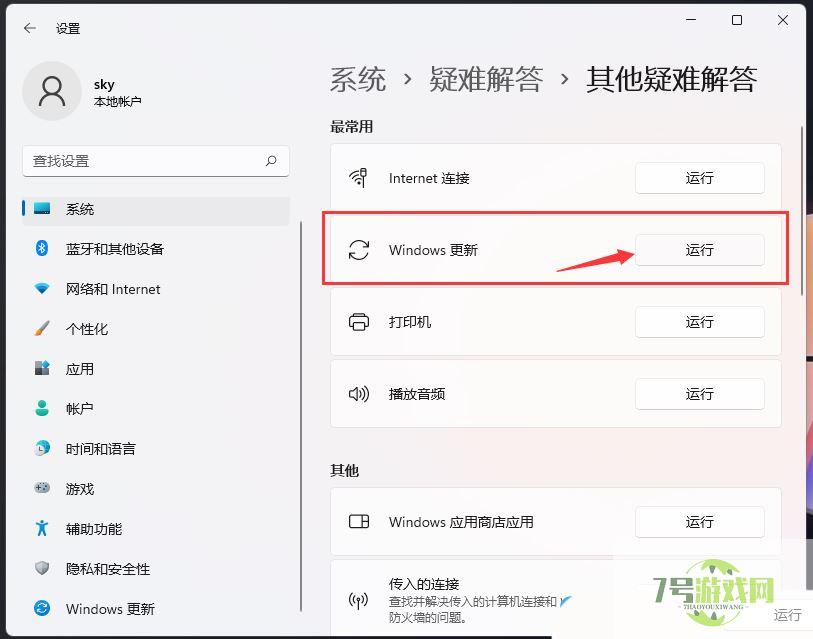 Win11检查更新变成灰色怎么办 win11不能更新的修复方法