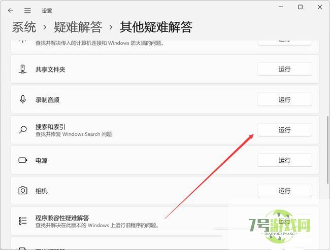 Win11文件夹里有却搜索不到怎么办? Win11搜索结果不显示文件的解决办法