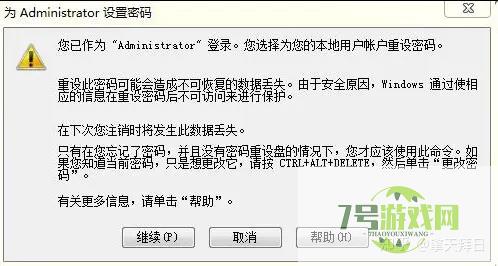 win11提示若要继续,请输入管理员用户名和密码怎么解决?