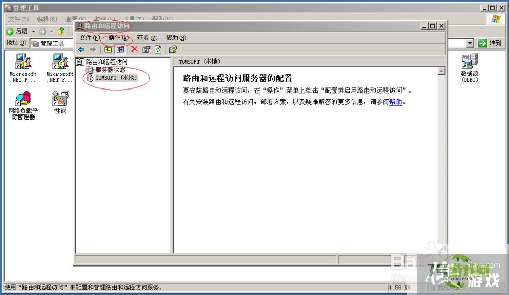 Windows Server 2003配置并启用路由和远程访问