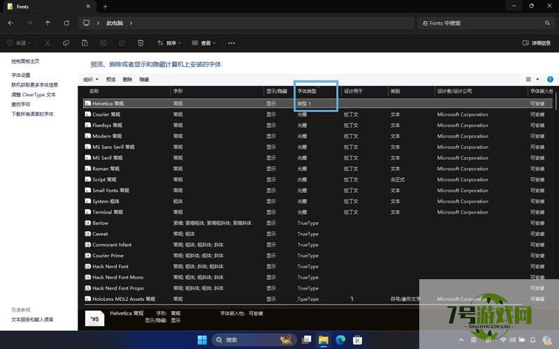 Win11怎么手动删除 Adobe Type 1 字体? AdobeType1移除方法