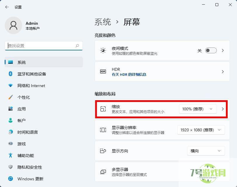 win11屏幕怎么禁止自定义缩放? win11关闭自定义缩放并注销的技巧