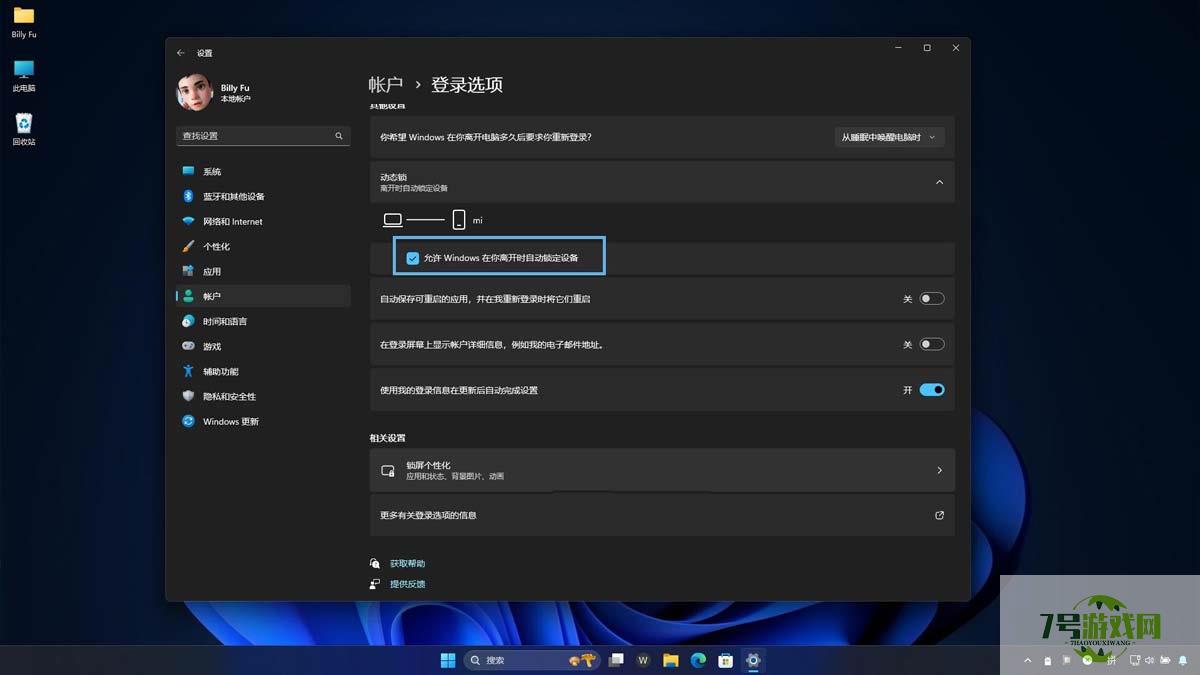 Win11动态锁怎么配置? Win11电脑实现人走机锁的技巧