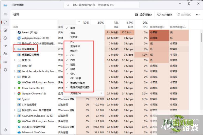 Win11任务管理器不显示GPU怎么办?三种方法解决