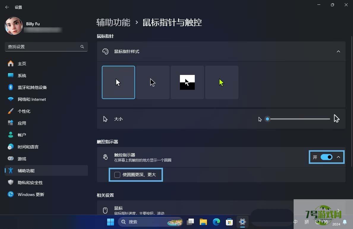 Win11怎么关闭触控反馈小圆圈? win11启用或禁用触控指示器的技巧