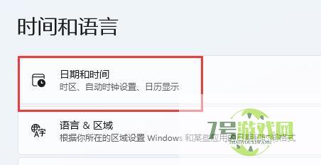 win11怎么修改时间? windows11手动设置系统时间的方法