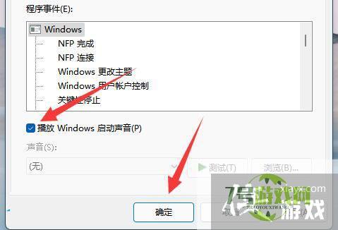 Win11提示音怎么关闭?Win11系统开机提示音关闭方法