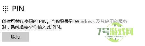 Win11提示pin不可用怎么办?Win11提示pin不可用解决方法