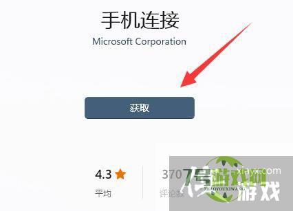 Win11怎么和手机连接?Win11连接手机的方法