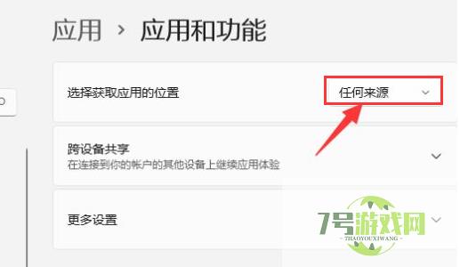 Win11如何修改应用获取位置 Win11修改应用获取位置的方法