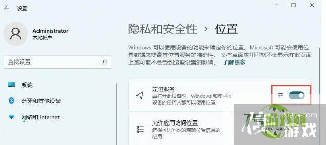 Win11定位功能怎么打开?Win11系统开启定位功能操作方法