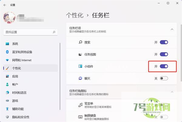 win11小组件怎么删除? 一条命令卸载 Windows11小组件功能技巧