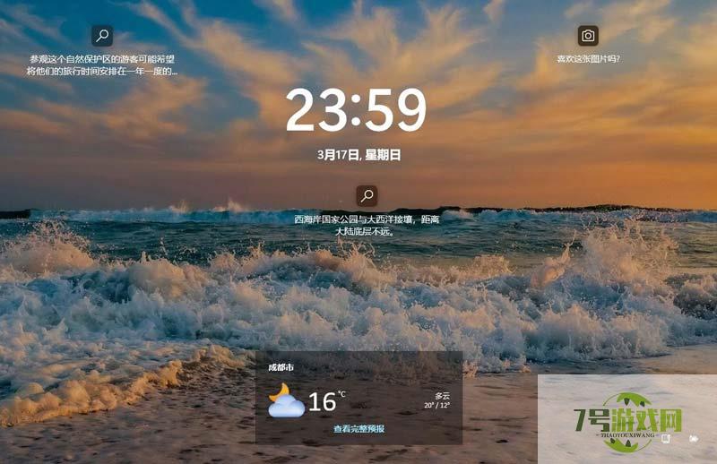 电脑怎么显示天气? 一招搞定 Win10/11 锁屏界面显示天气情况