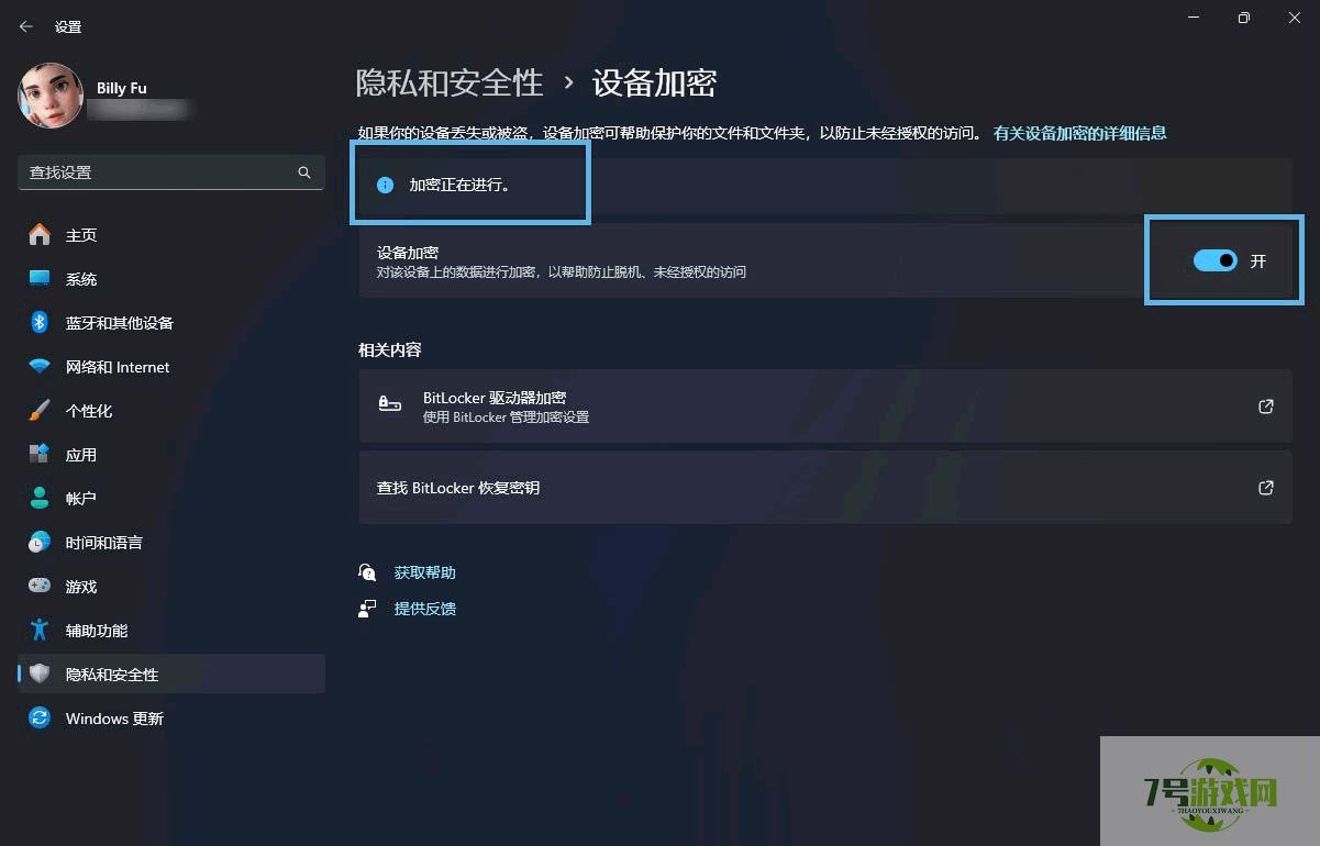 Win11系统BitLocker 设备加密怎么打开或关闭?