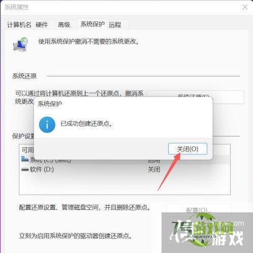 Win11如何设置系统还原点?Win11设置系统还原点的方法