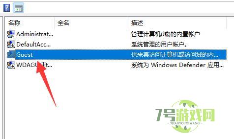 Win11如何开启Guest账号? Win11开启Guest账号的两种方法