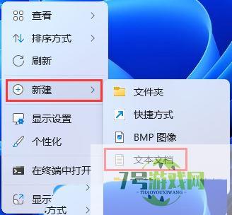 win11进入安全模式快捷键怎么设置? Shift+右键点击桌面进入安全模式技巧