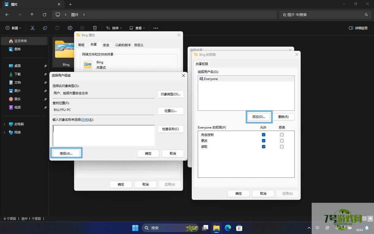 Win11怎么轻松分享文件和资? Win11文件夹共享指南