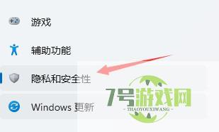 Win11隐私和安全性怎么设置?Win11开启隐私和安全性功能方法