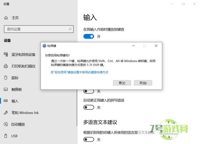 Win11怎么取消粘滞键? Win11通过控制面板禁用粘滞键及弹出窗口