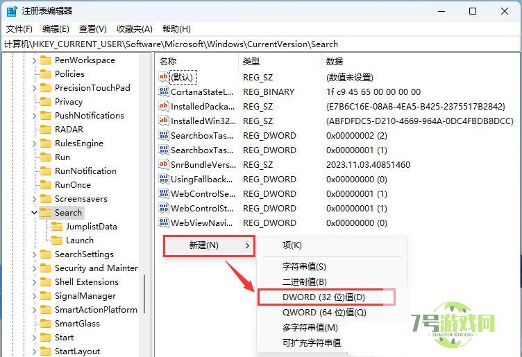 Win11如何彻底关闭搜索功能? Win11关闭网络搜索的方法