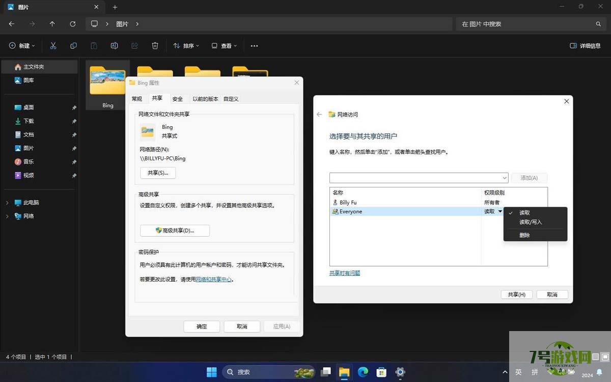 Win11怎么轻松分享文件和资? Win11文件夹共享指南