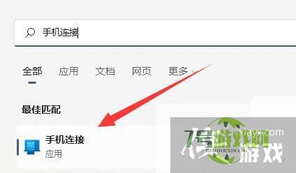 Win11怎么和手机连接?Win11连接手机的方法