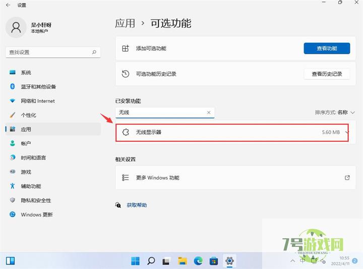 win11怎么设置开启投屏功能 win11投屏功能启动教程