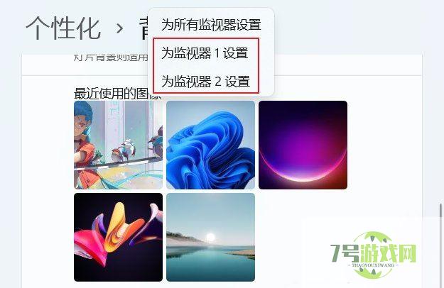 win11双屏怎么设置屏保? Win11双屏设置使用不同的壁纸技巧