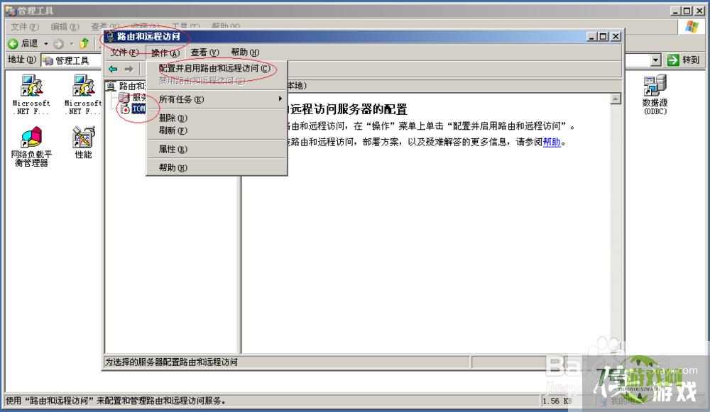 Windows Server 2003配置并启用路由和远程访问