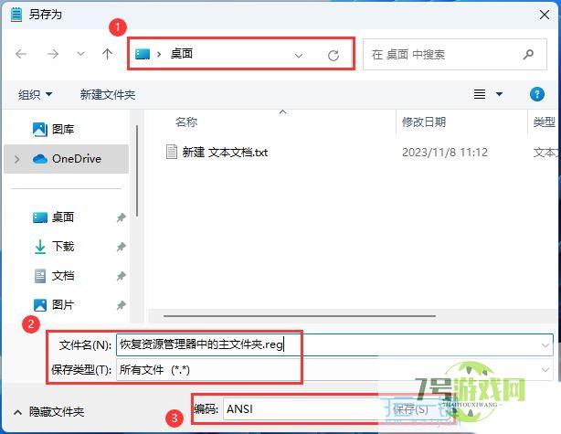 Win11 23H2资源管理器中的主文件夹不见了怎么恢复?