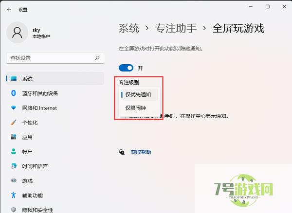 Win11玩游戏时怎么隐藏系统通知 Win11玩游戏设置隐藏系统通知方法