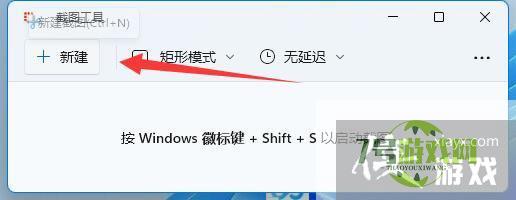 Win11如何截屏保存?Win11截屏保存方法