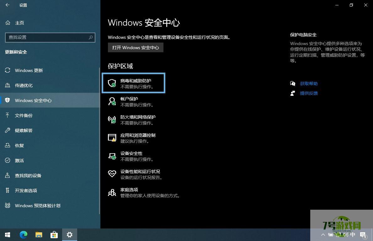 win11如何检查Microsoft Defender更新? 5招保护电脑免受病毒侵扰