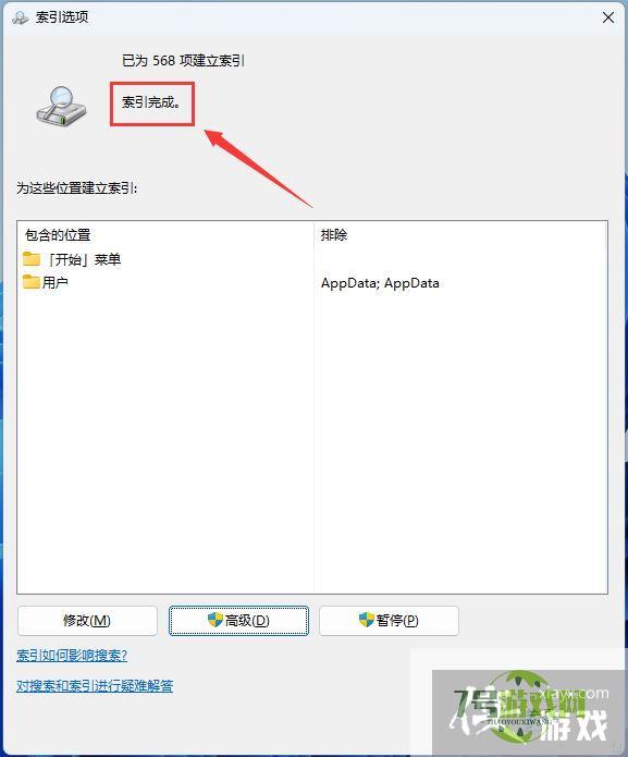 win11如何删除和重建索引? Win11删除和重建索引的技巧