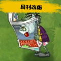 pvz周刊版手机官方安卓下载  v3.3.0