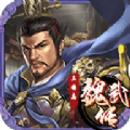 同人战棋三国志魏武传游戏官方安卓版  v1.9.26