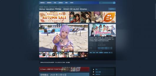 《维纳斯璀璨假期：死或生Xtreme》游戏官网地址介绍