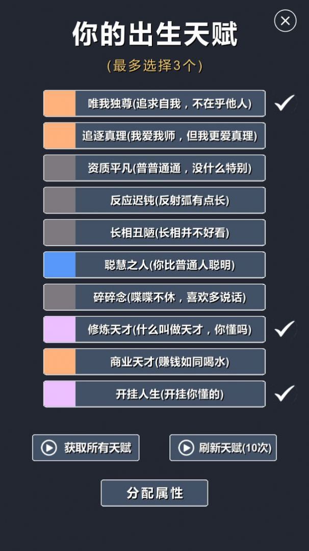 修仙模拟器我要修真游戏安卓版图片1