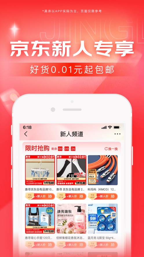 京东鸿蒙版最新app下载图片1